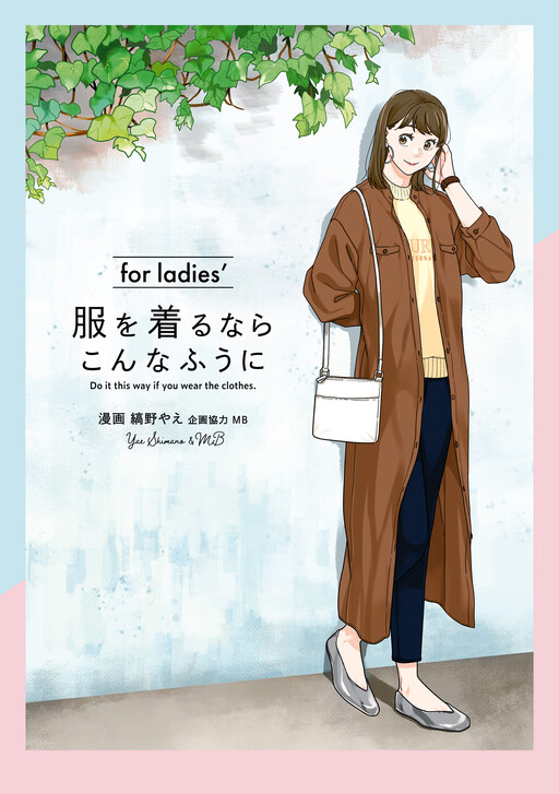 Cover of If You're Gonna Dress Up, Do It Like This for ladies