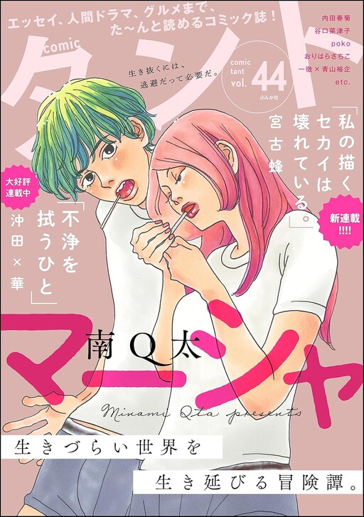 Cover of マーシャ