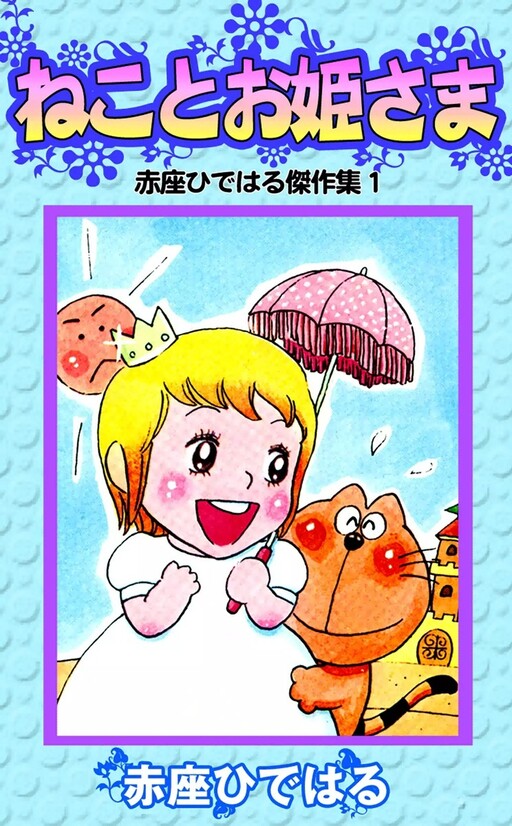 Cover of Cat and Princess