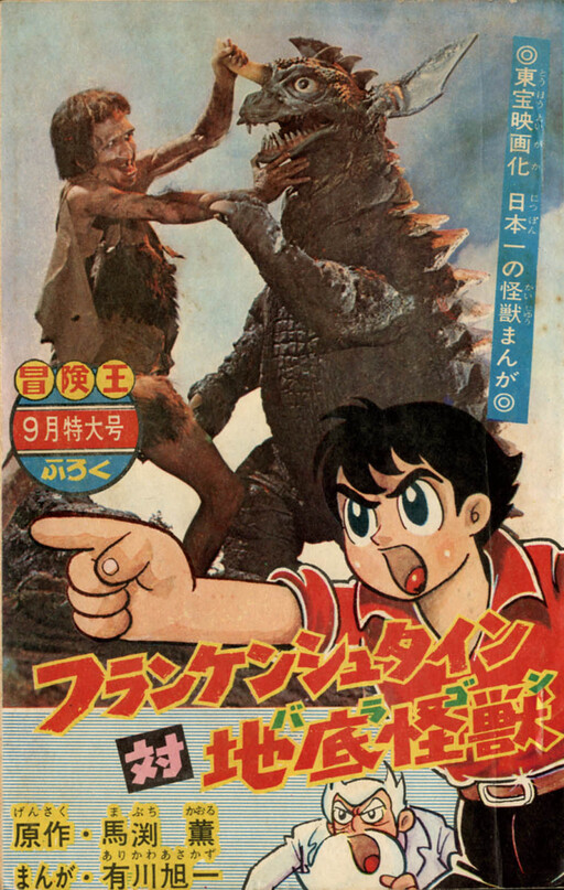 Cover of Frankenstein Conquers the World