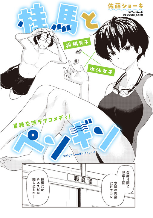 Cover of Keima to Penguin