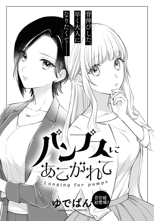Cover of Longing for Pumps