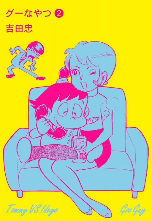 Cover of Goo Guy