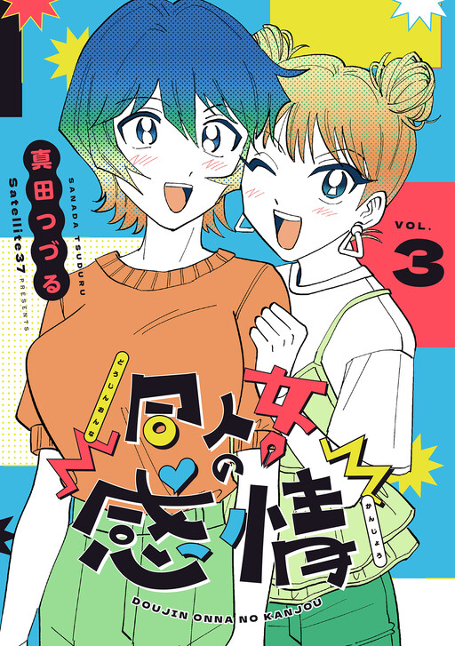Cover of Doujin Onna no Kanjou