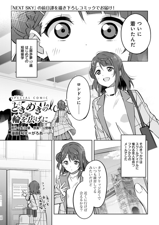 Cover of Love Live! Nijigasaki High School Idol Club NEXT SKY Prequel Comic "The Expanding Ring Of That Indescribable Thrill"