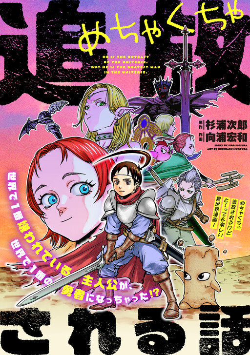 Cover of A Story About Being Absurdly Exiled