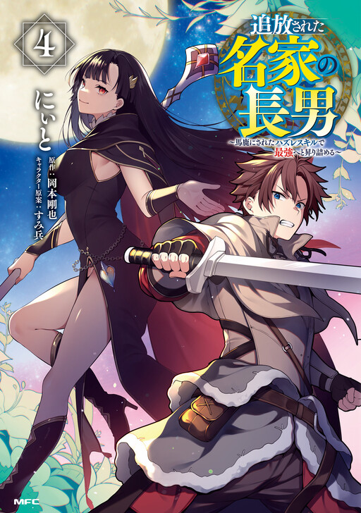Cover of The Exiled First-Born of the Noble House