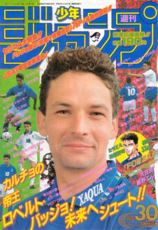 Cover of Forza!! Roberto Baggio Monogatari