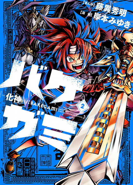 Cover of Bakegami