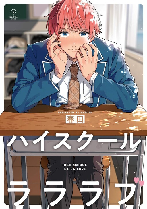 Cover of High School Lala Love