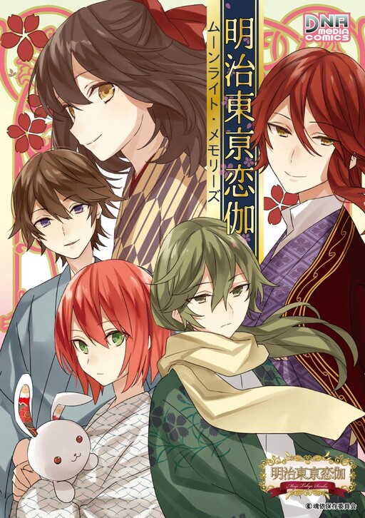 Cover of Meiji Tokyo Renka - Moonlight Memories (Anthology)