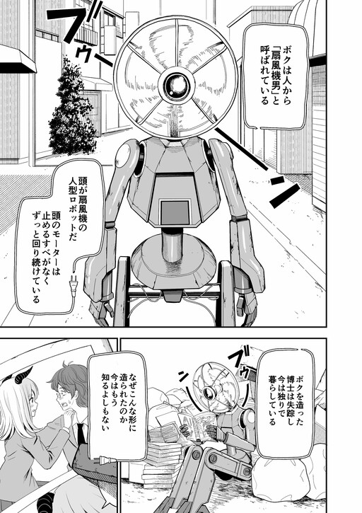 Cover of Fan Robot Hated by Everyone Brings a Gyaru Back to Life