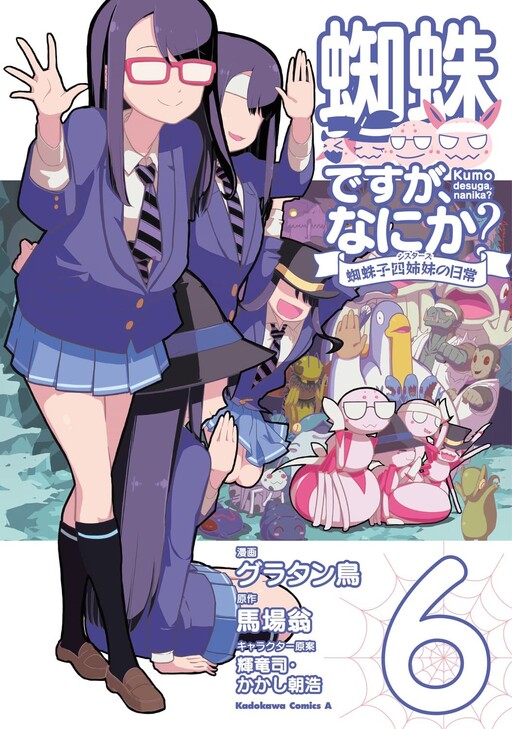 Cover of So I’m a Spider, So What?: The Daily Lives of the Kumoko Sisters