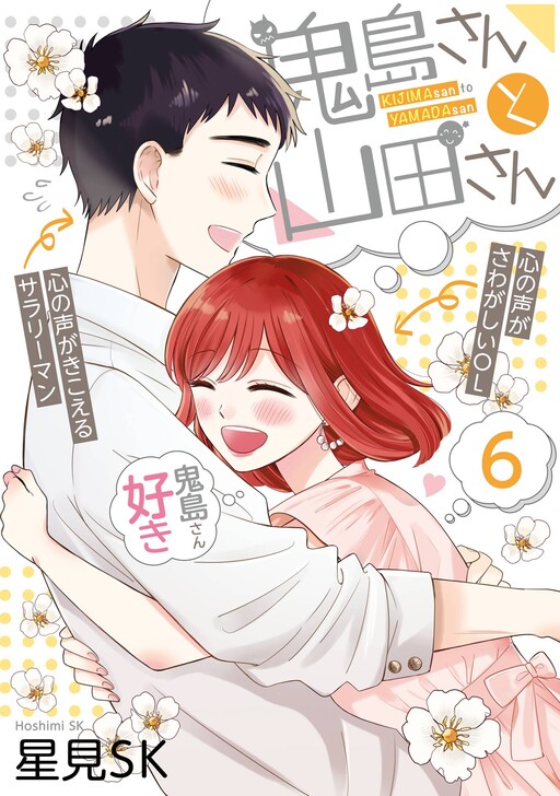 Cover of Kijima-san & Yamada-san