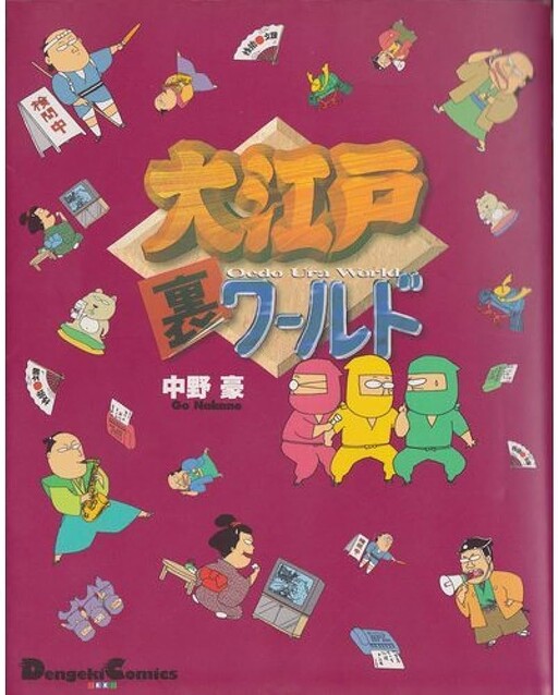 Cover of Oedo Ura World