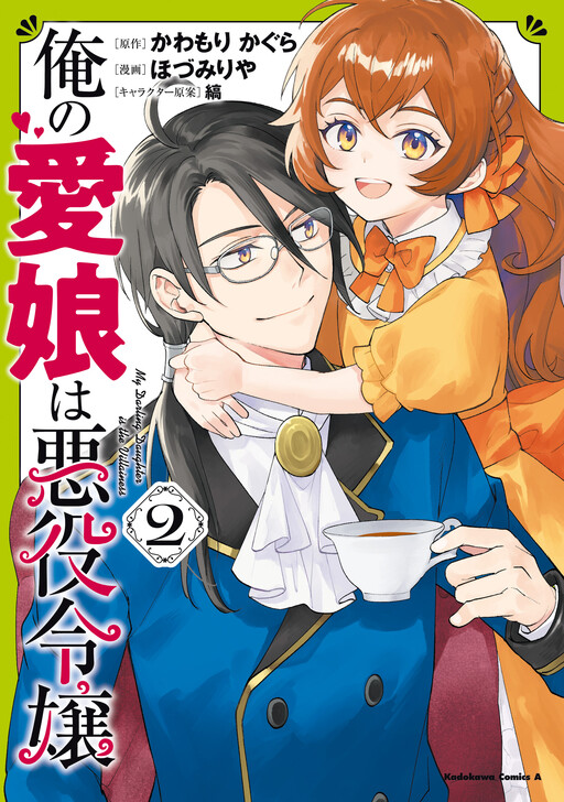 Cover of My Darling Daughter Is the Villainess