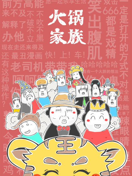 Cover of Hotpot Family
