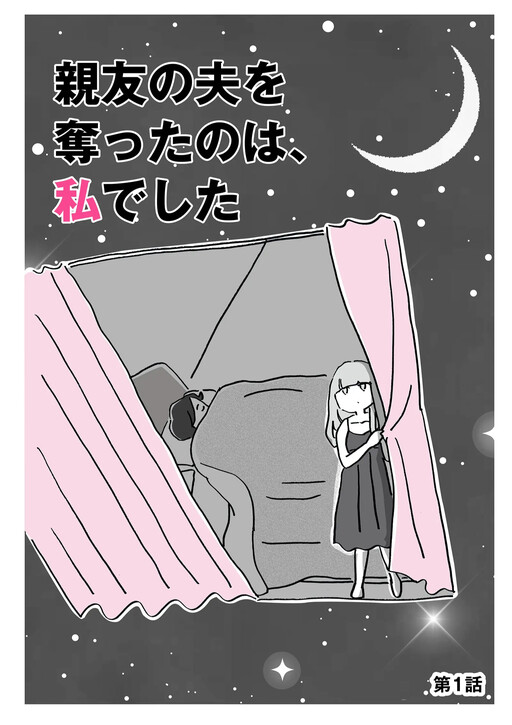 Cover of The One Who Stole My Friend's Husband… Was Me