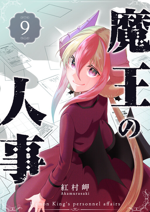 Cover of Maou no Jinji