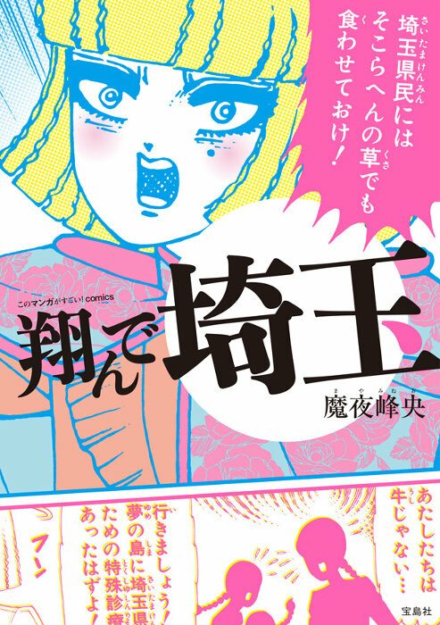 Cover of Fly Me To Saitama