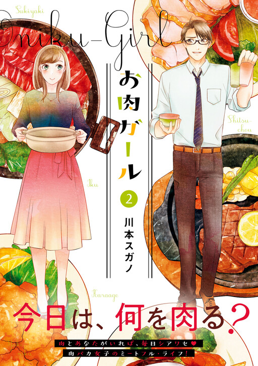 Cover of Meat Girl