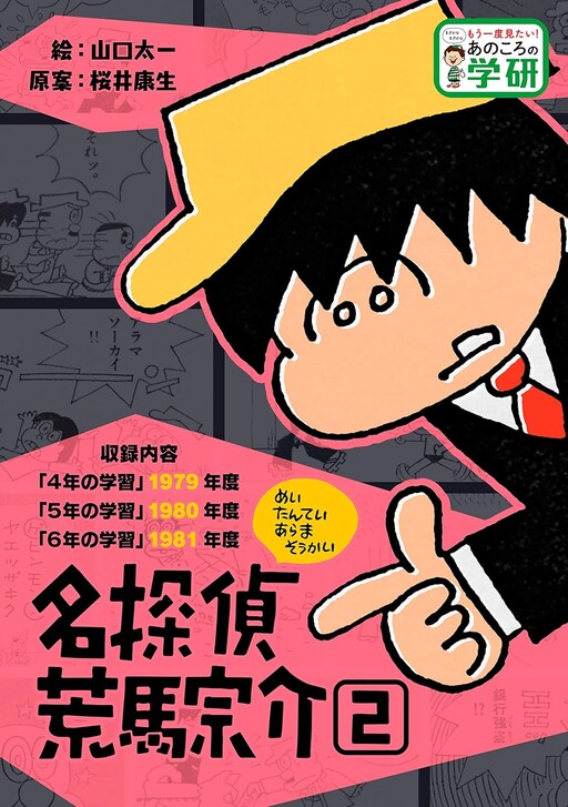 Cover of Detective Sosuke Aramata