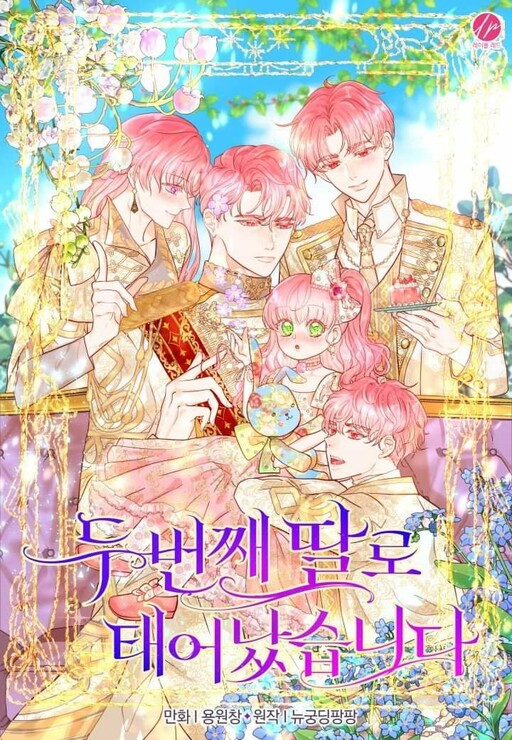 Cover of Born as the Second Daughter