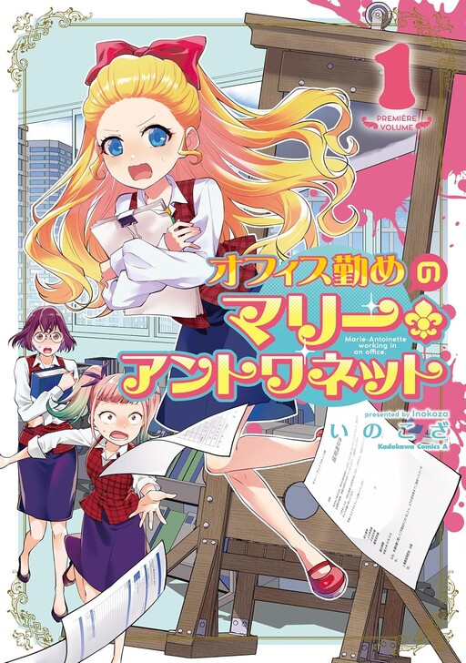 Cover of Office Tsutome no Marie Antoinette