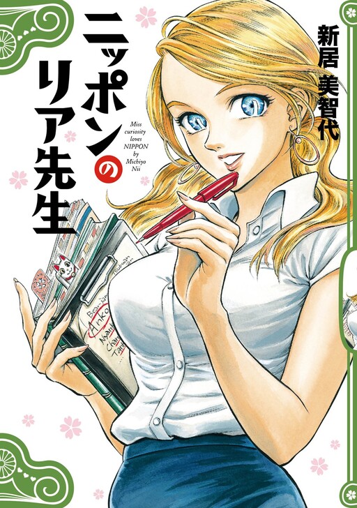 Cover of Nippon No Ria Sensei