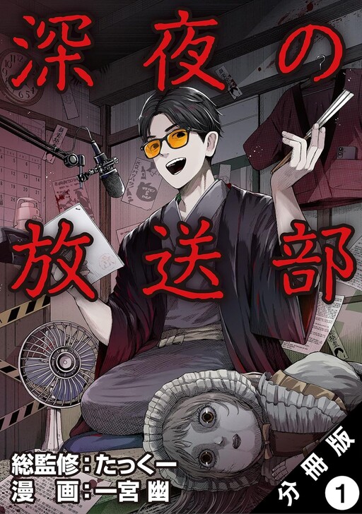 Cover of Shinya no Housoubu