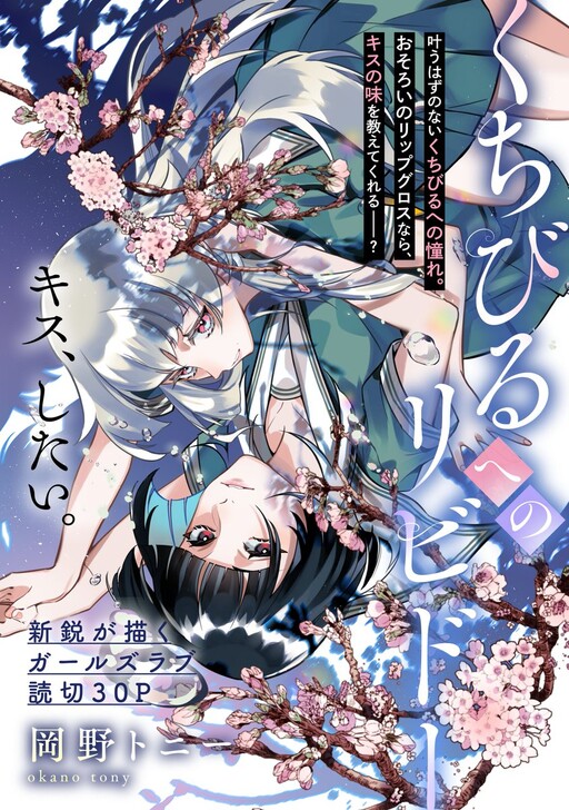 Cover of くちびるへのリビドー