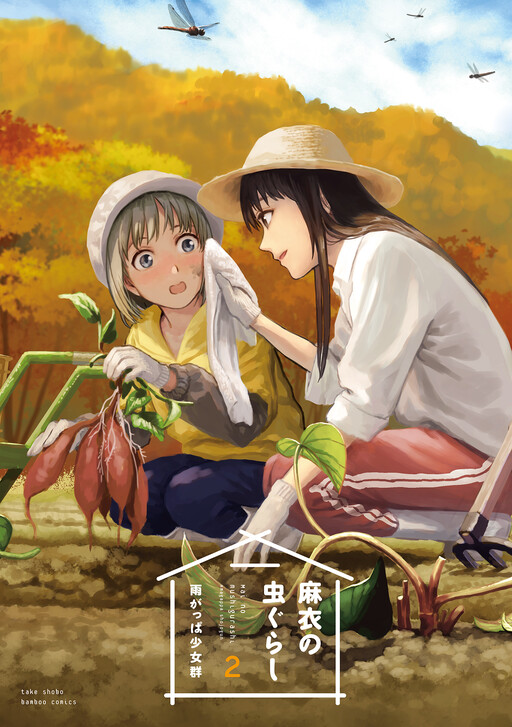 Cover of Mai's Insect Life