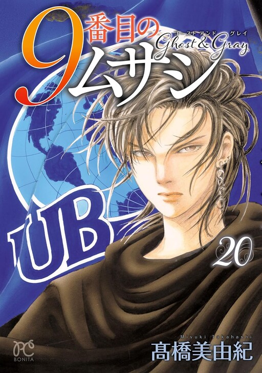 Cover of 9th Musashi Ghost & Gray