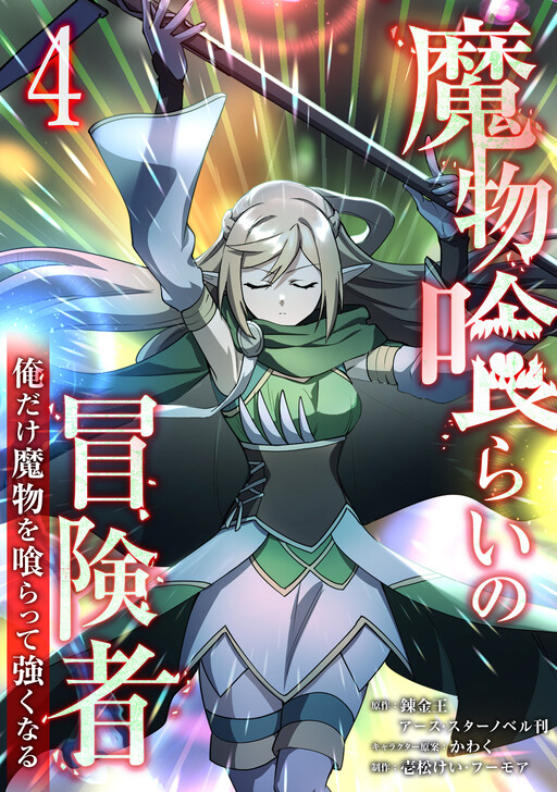 Cover of Monster Eater