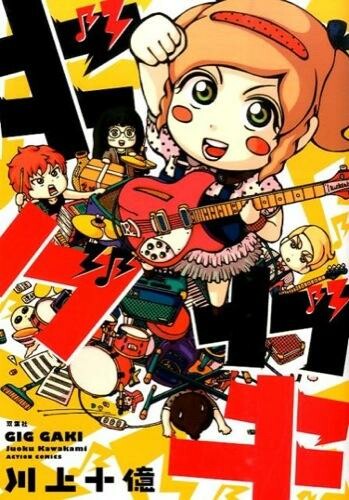 Cover of Gig Gaki