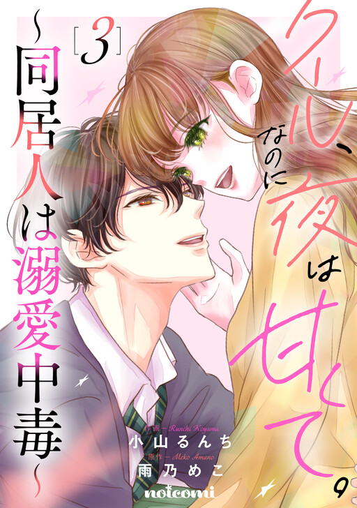 Cover of Cool, na no ni Yoru wa Amakute. - Doukyou Hito wa Dekiai Chuudoku