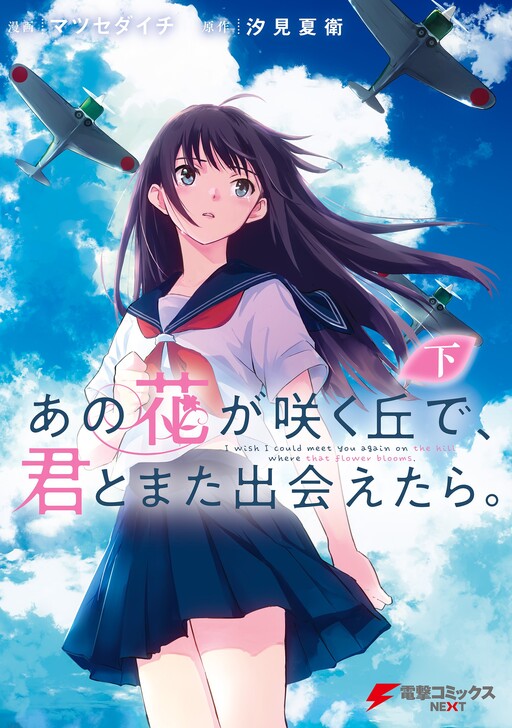 Cover of Ano Hana ga Saku Oka de, Kimi to Mata Deaetara.
