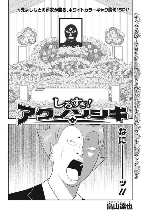 Cover of Shirosugi! Akunososhiki
