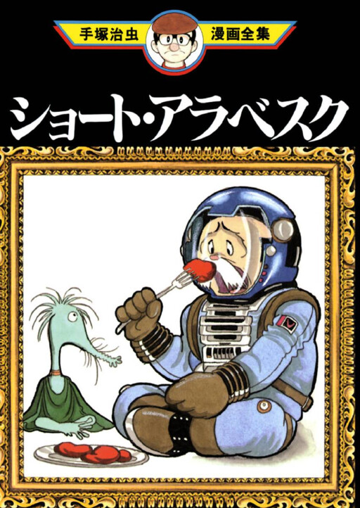 Cover of Short Arabesque