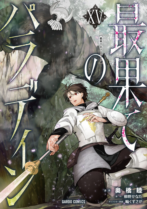 Cover of The Faraway Paladin