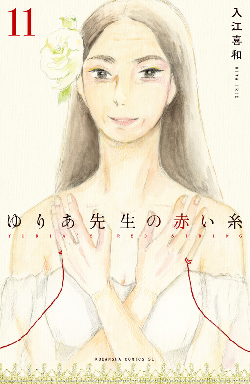 Cover of Yuria's Red String