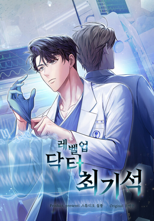 Cover of Dr. Choi Giseok Levels Up