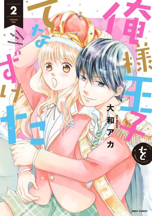 Cover of Oresama Ouji wo Tenazuketa