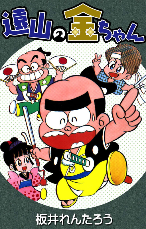 Cover of Kin-chan from Toyama