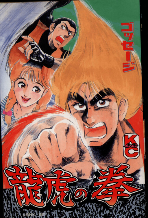Cover of Art of Fighting