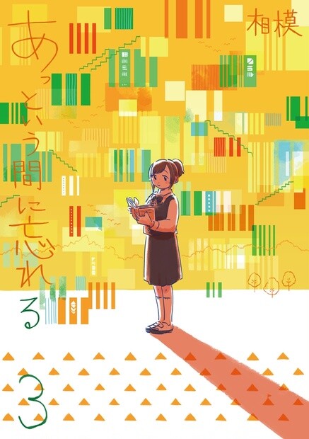 Cover of Attoiuma ni Wasureru