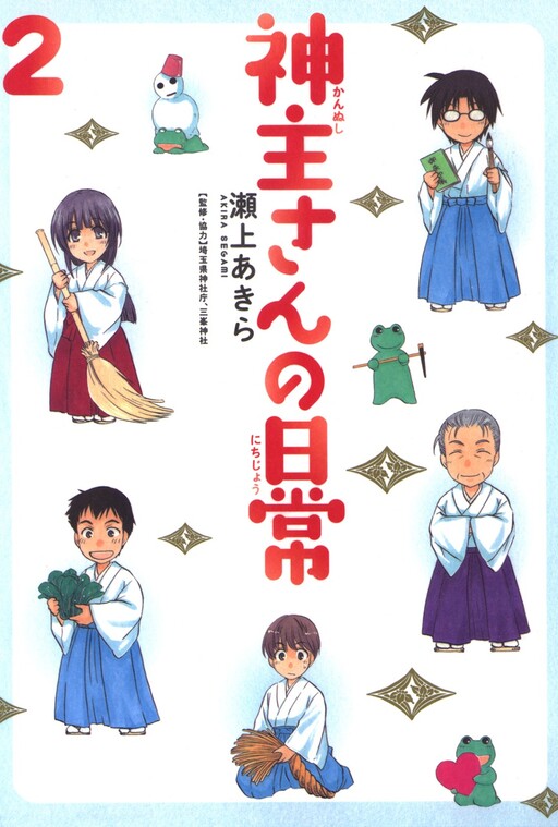 Cover of The Daily Life of a Shinto Priest