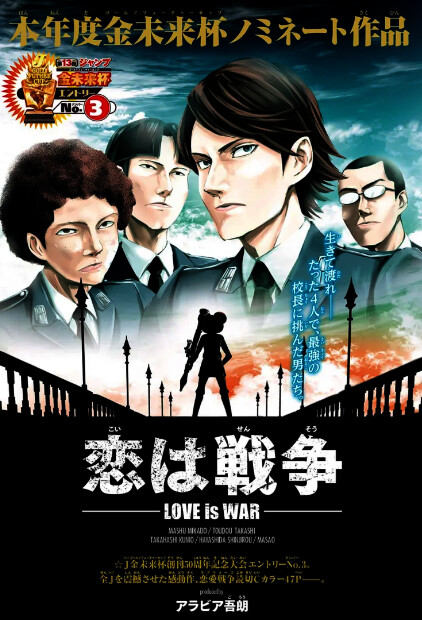 Cover of Koi wa senso