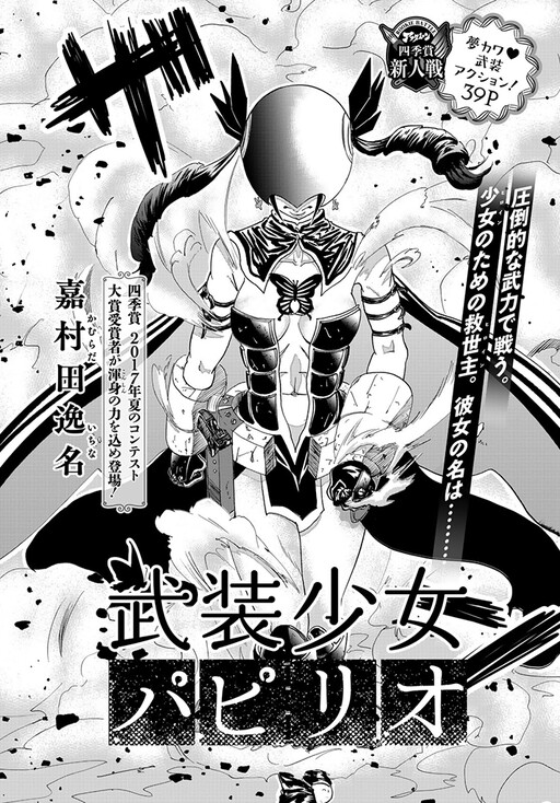Cover of Busou Shoujo Papillio