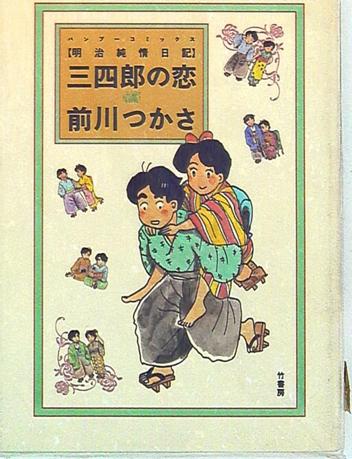 Cover of Sanshiro's Love